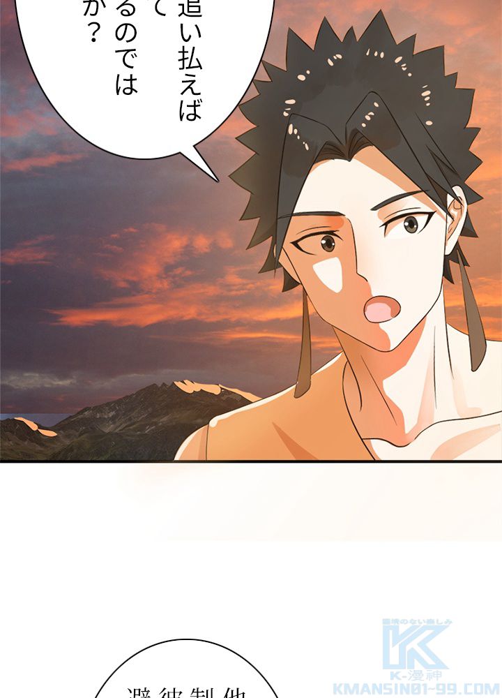 修練し続け3000年 第125話 - Trang 14