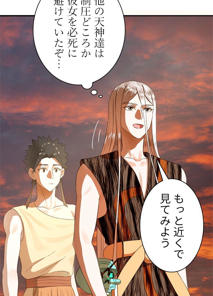 修練し続け3000年 第125話 - Trang 15