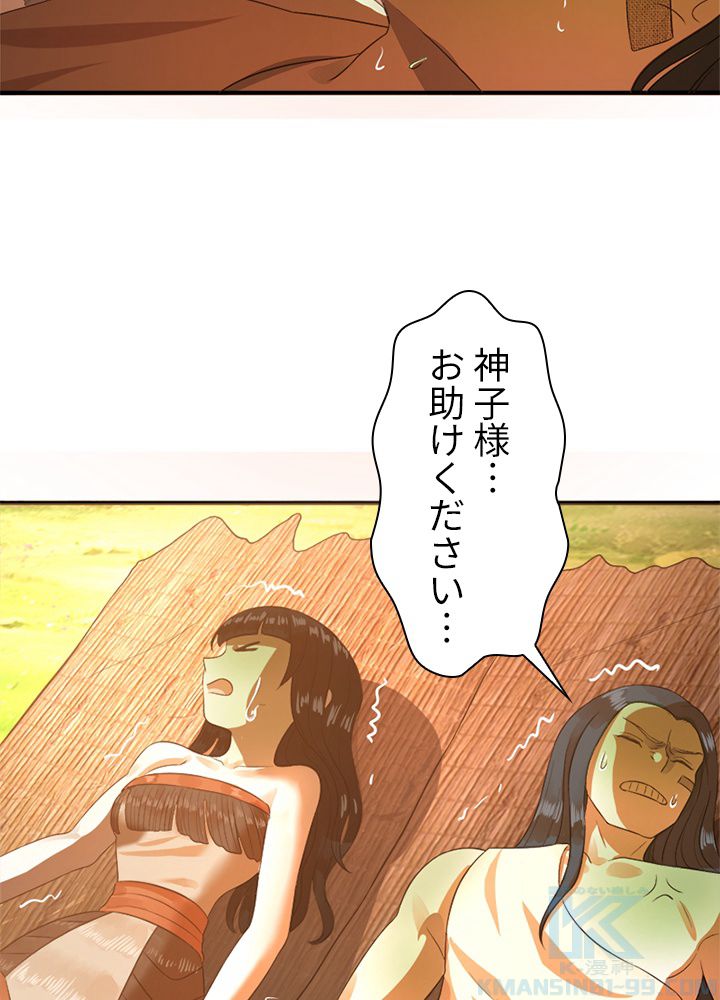 修練し続け3000年 第125話 - Trang 17