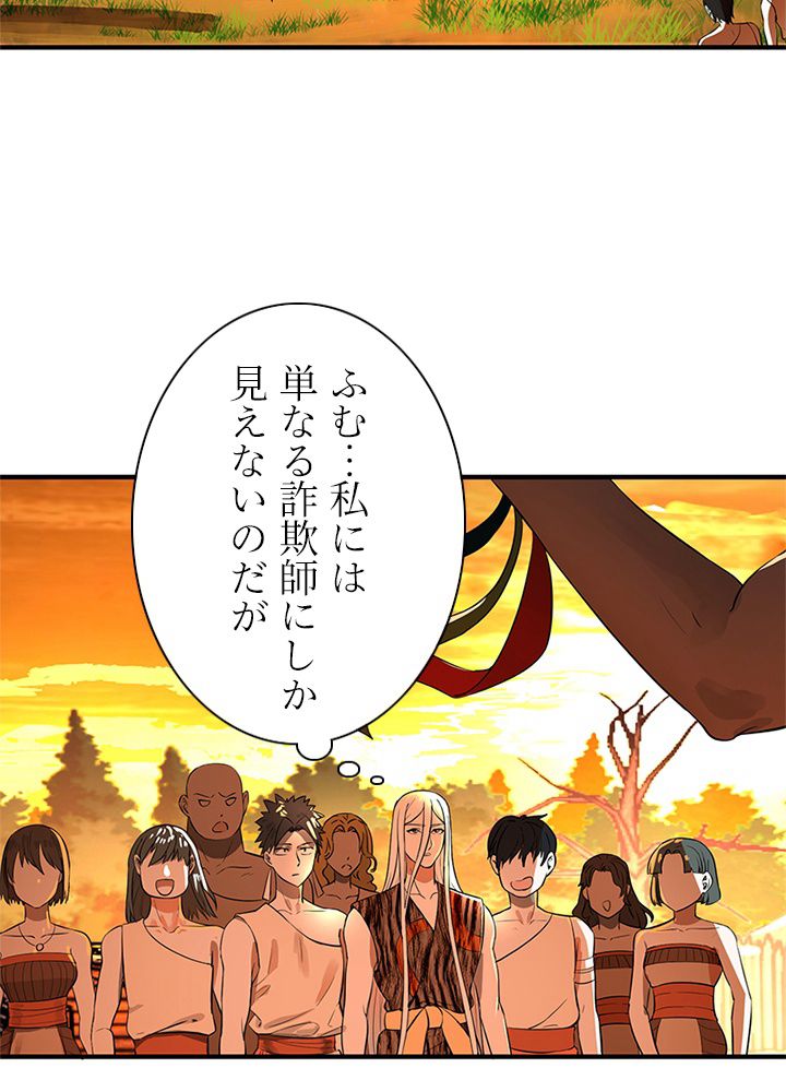 修練し続け3000年 第125話 - Trang 21