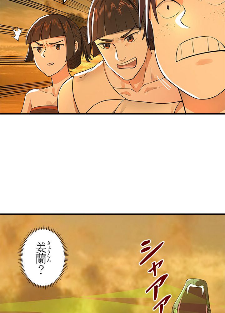 修練し続け3000年 第125話 - Trang 27