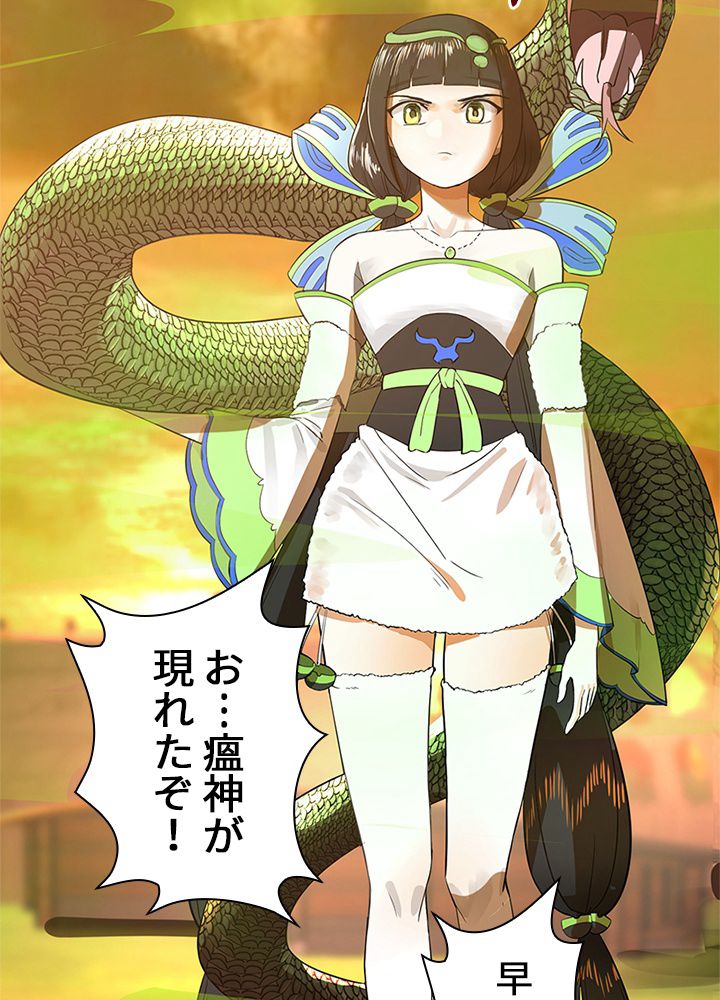 修練し続け3000年 第125話 - Trang 28