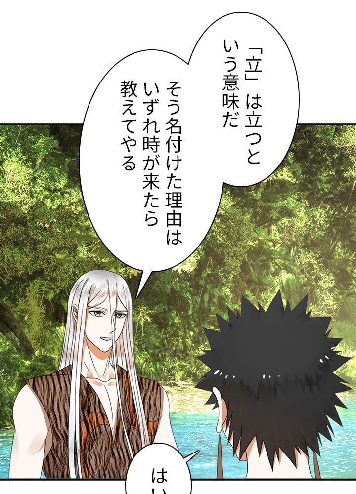 修練し続け3000年 第125話 - Trang 4