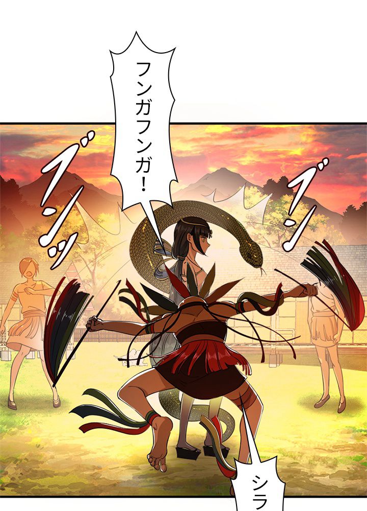 修練し続け3000年 第125話 - Trang 31