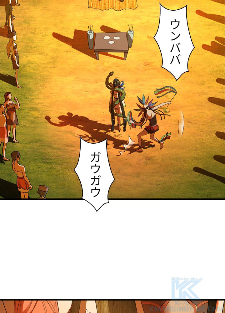 修練し続け3000年 第125話 - Trang 35