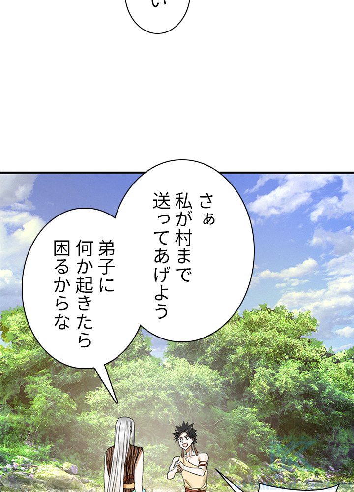 修練し続け3000年 第125話 - Trang 5