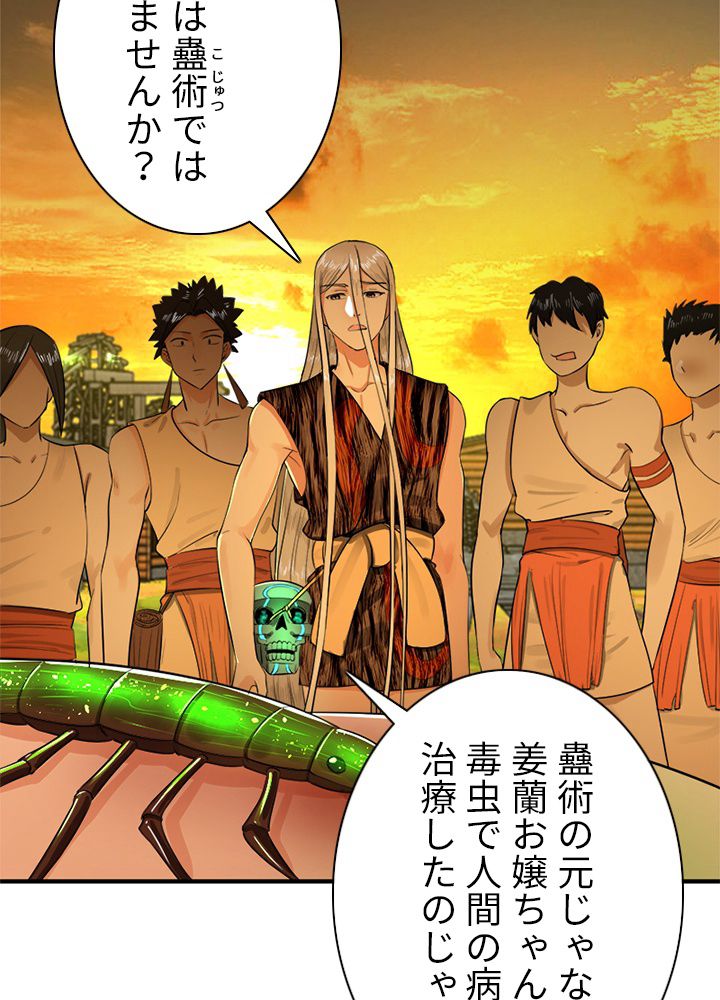修練し続け3000年 第125話 - Trang 43