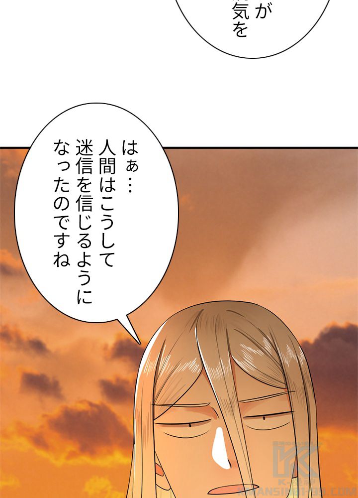 修練し続け3000年 第125話 - Trang 44