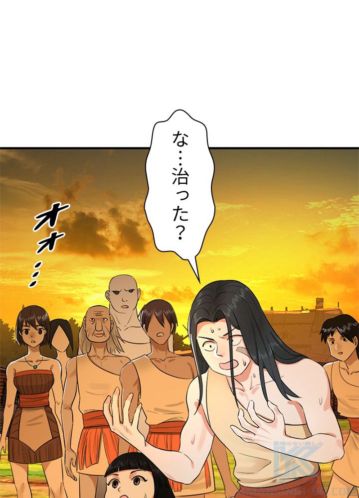 修練し続け3000年 第125話 - Trang 47