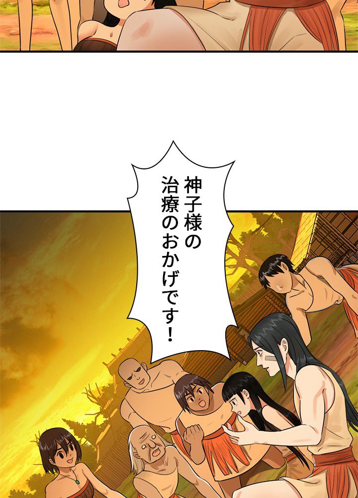 修練し続け3000年 第125話 - Trang 48