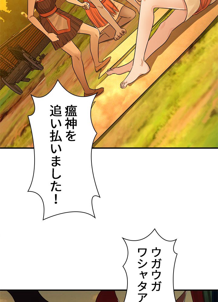 修練し続け3000年 第125話 - Trang 49