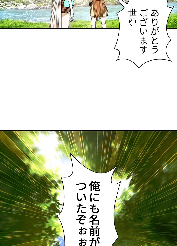 修練し続け3000年 第125話 - Trang 6