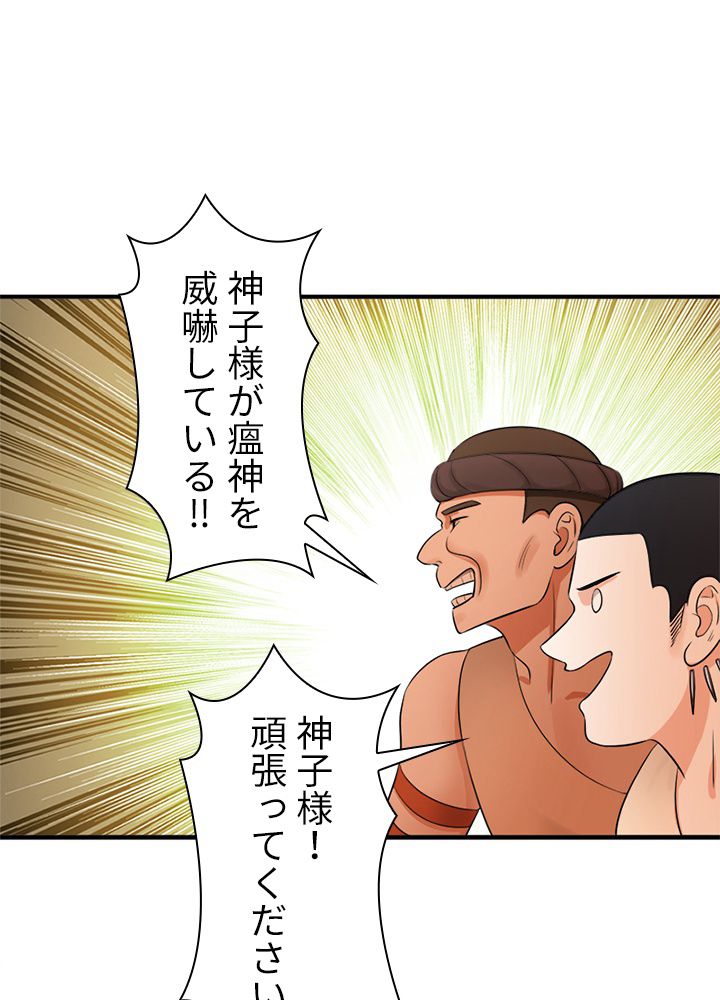 修練し続け3000年 第125話 - Trang 52