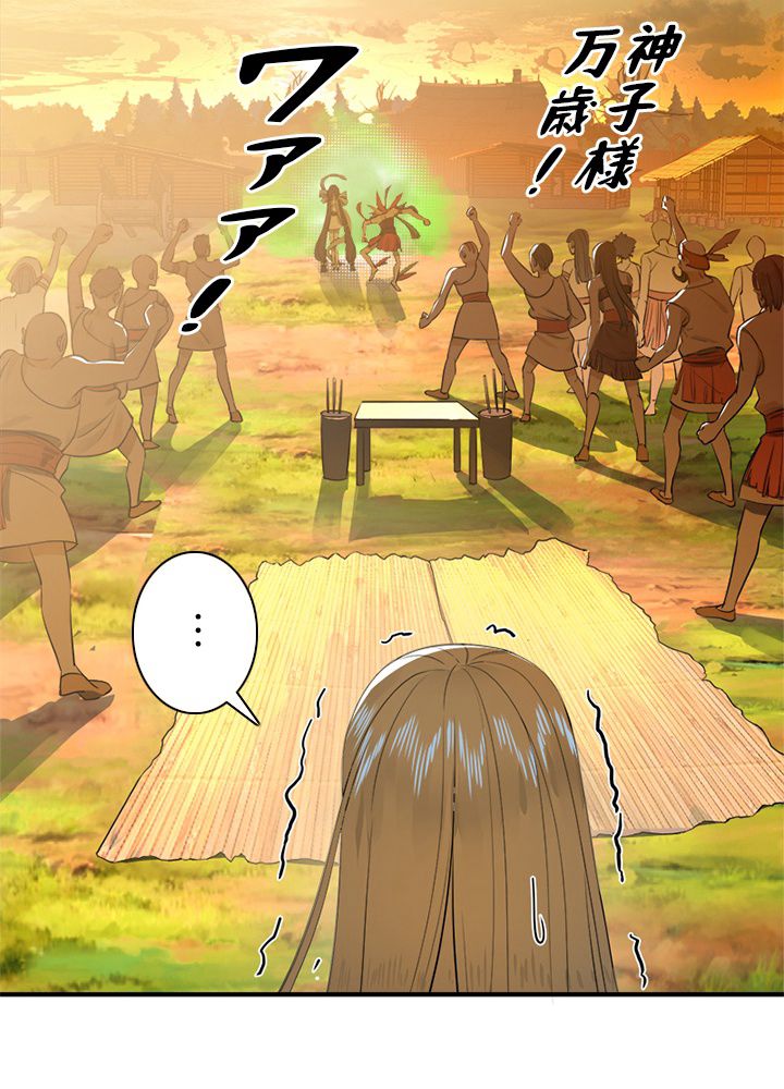 修練し続け3000年 第125話 - Trang 55