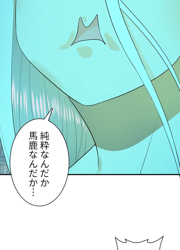 修練し続け3000年 第125話 - Trang 57