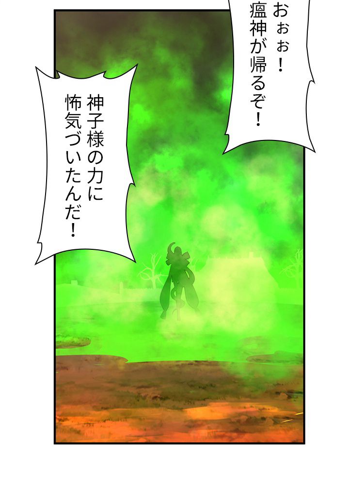 修練し続け3000年 第125話 - Trang 58