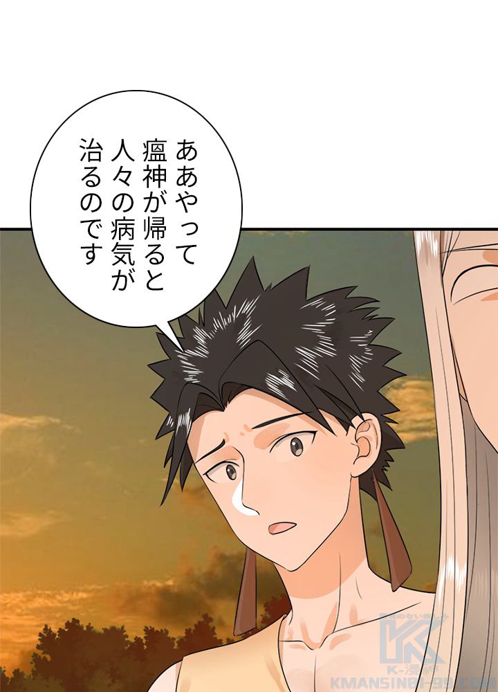 修練し続け3000年 第125話 - Trang 59