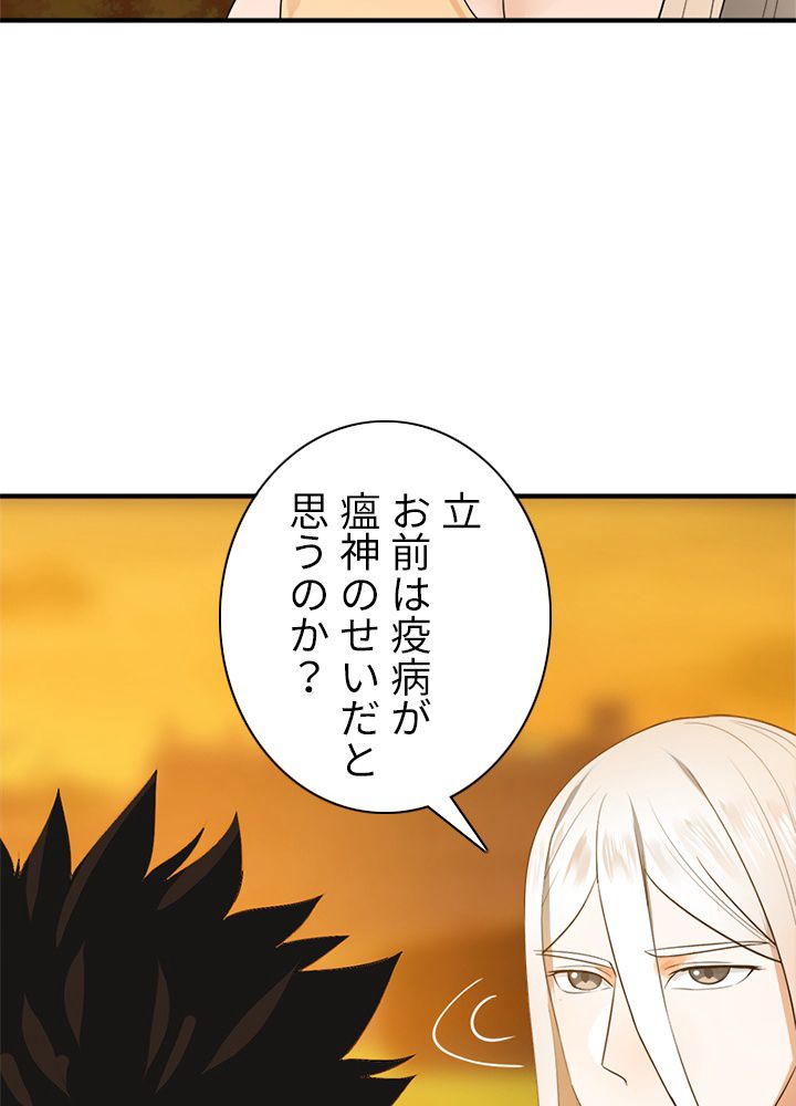修練し続け3000年 第125話 - Trang 60