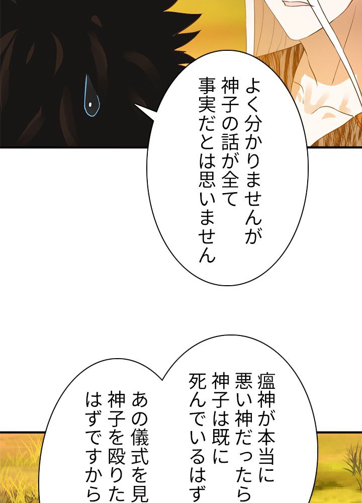 修練し続け3000年 第125話 - Trang 61