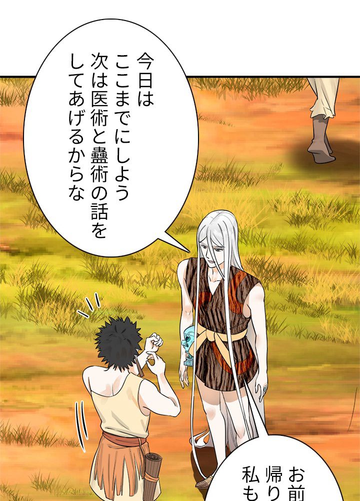 修練し続け3000年 第125話 - Trang 63