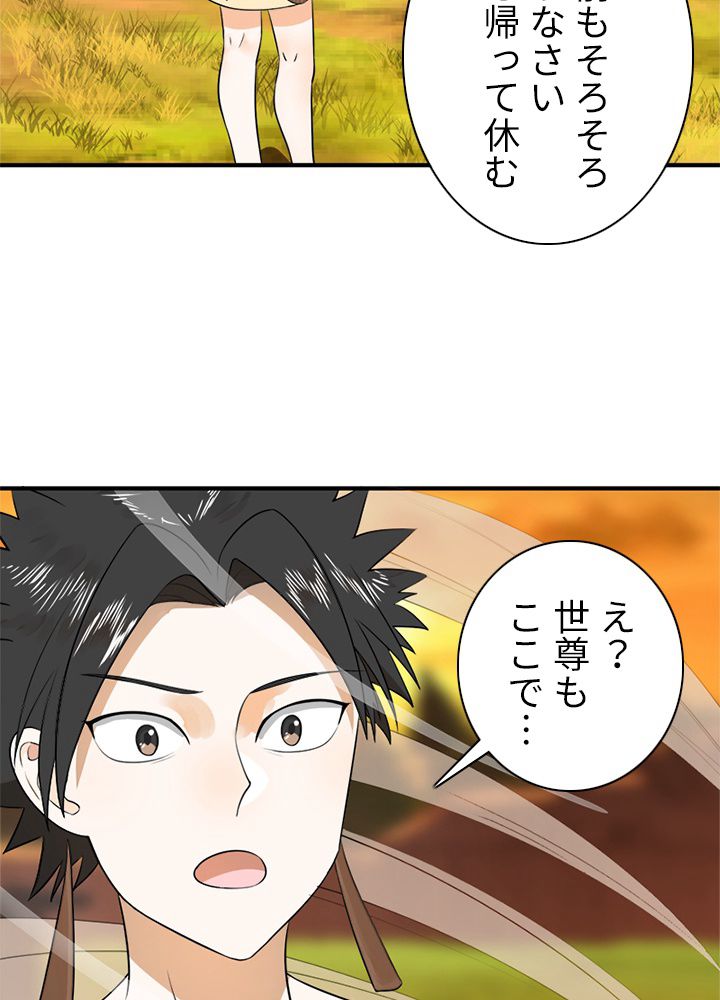 修練し続け3000年 第125話 - Trang 64