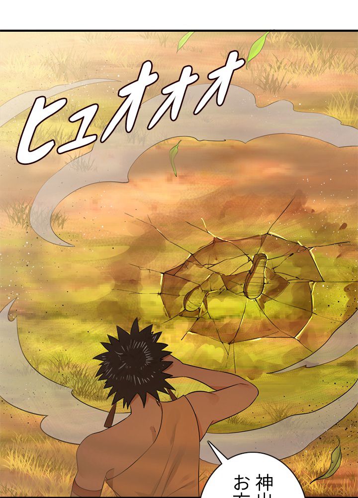 修練し続け3000年 第125話 - Trang 67