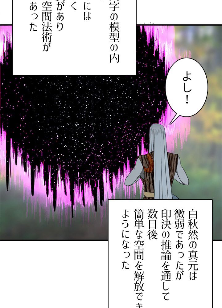 修練し続け3000年 - 第126話 - Page 60