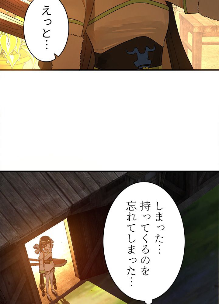 修練し続け3000年 - 第126話 - Page 7