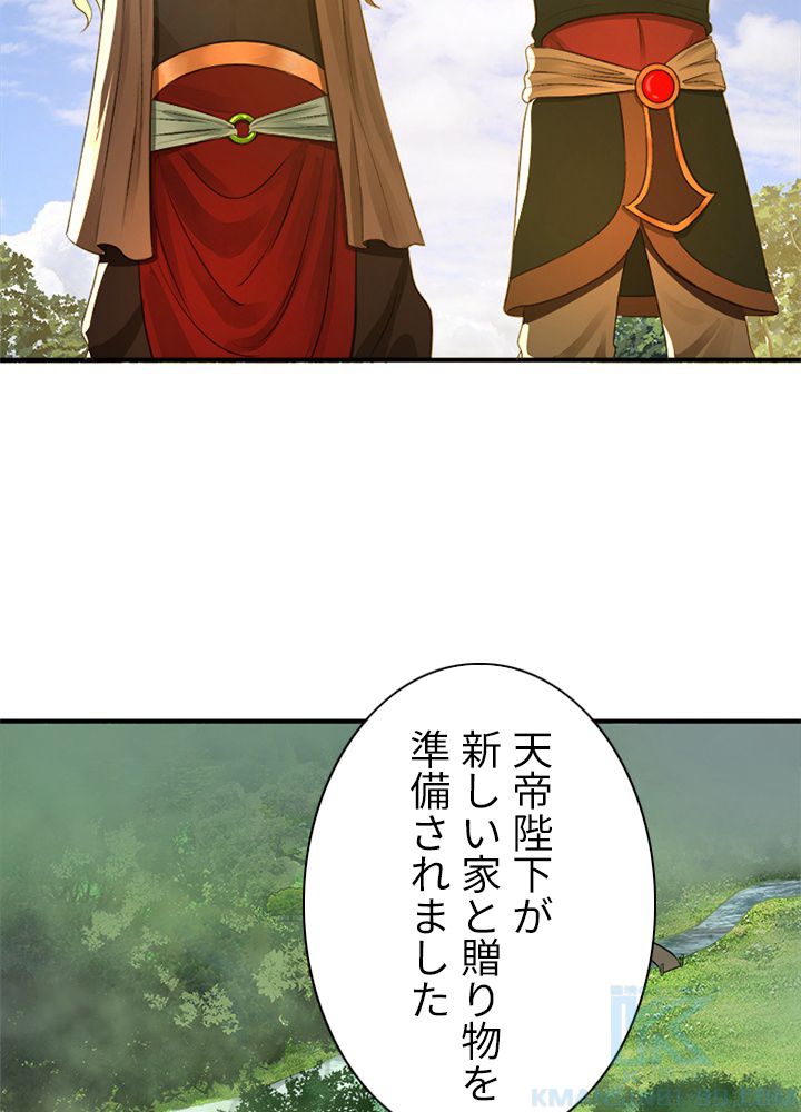 修練し続け3000年 第127話 - Trang 14