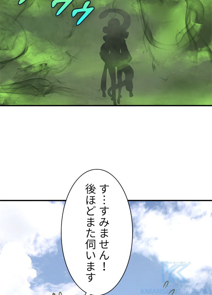 修練し続け3000年 第127話 - Trang 17