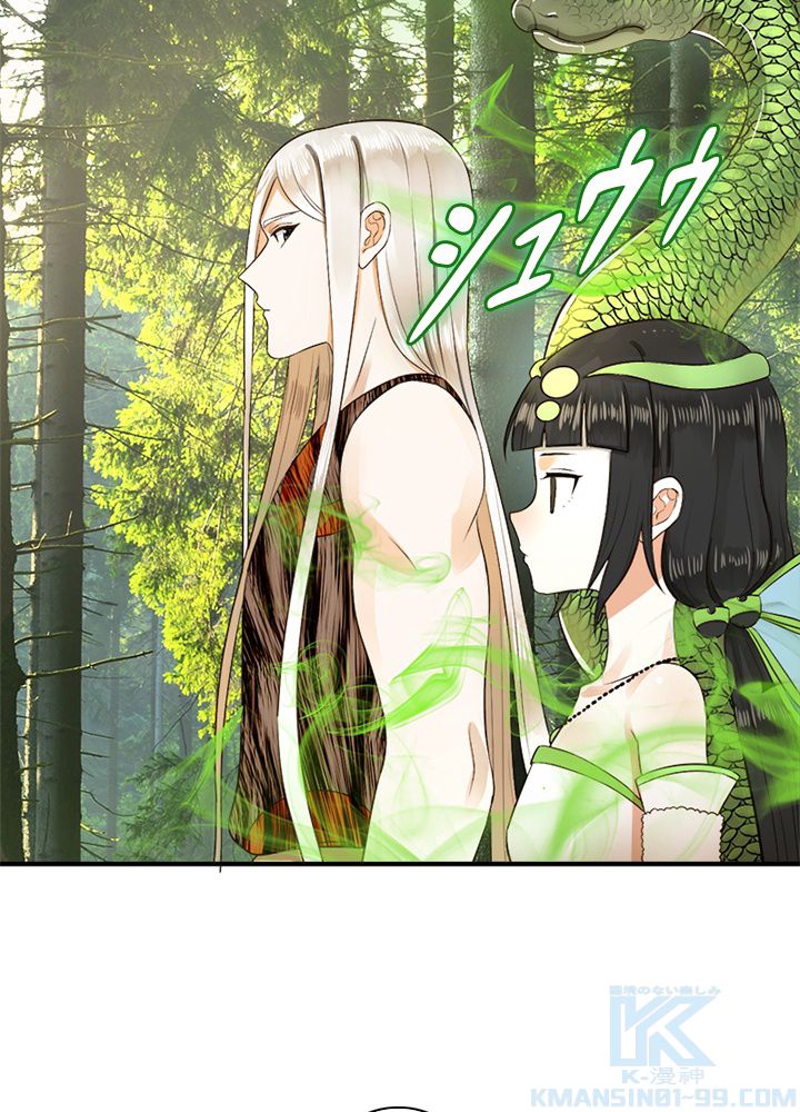 修練し続け3000年 第127話 - Trang 20