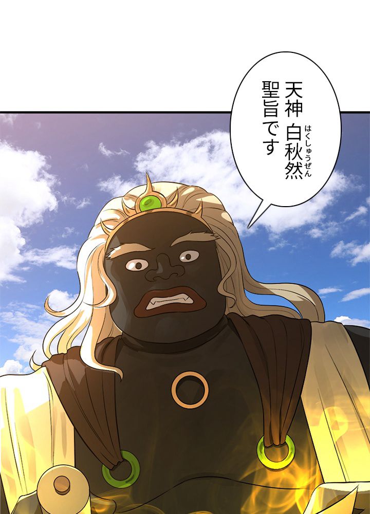 修練し続け3000年 第127話 - Trang 3