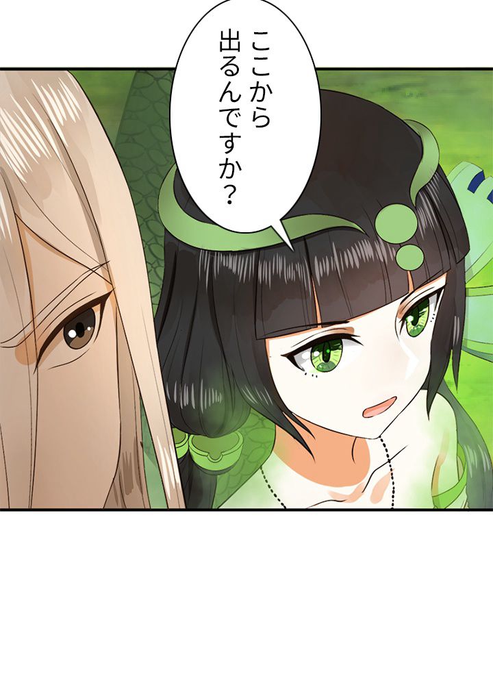 修練し続け3000年 第127話 - Trang 21