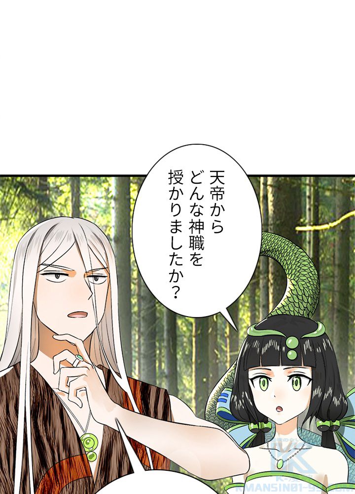修練し続け3000年 第127話 - Trang 23