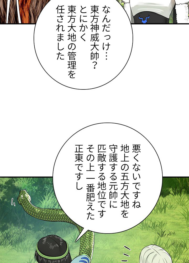 修練し続け3000年 第127話 - Trang 24