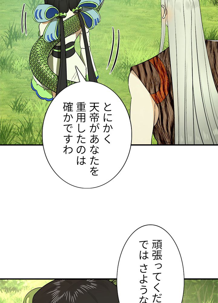修練し続け3000年 第127話 - Trang 25