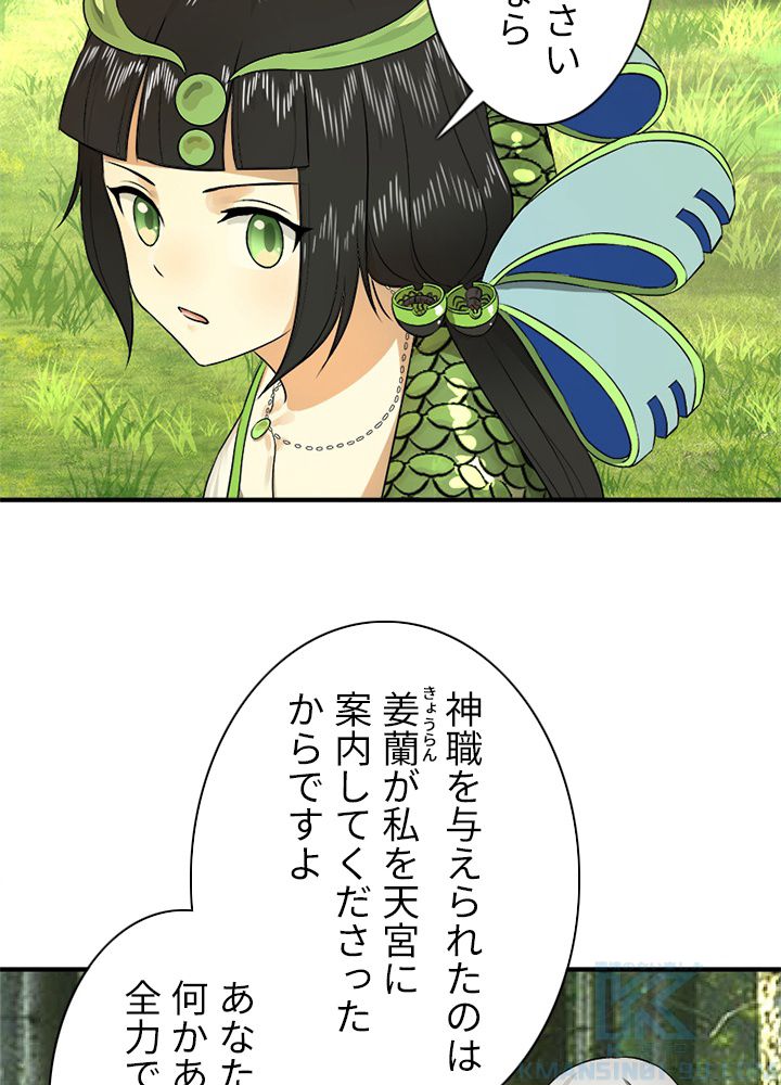 修練し続け3000年 第127話 - Trang 26