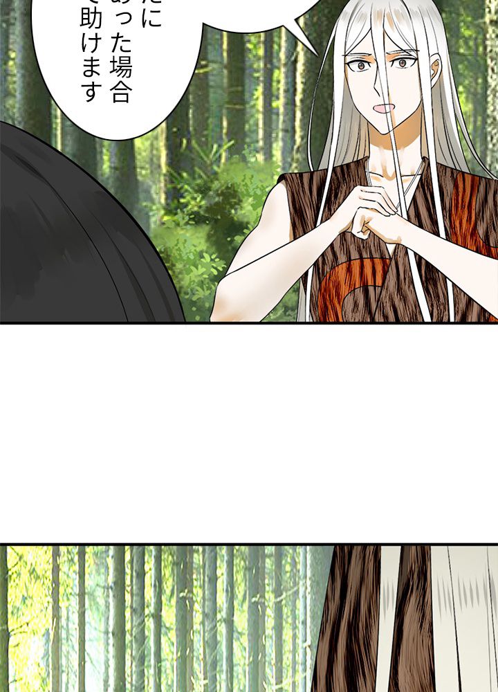 修練し続け3000年 第127話 - Trang 27