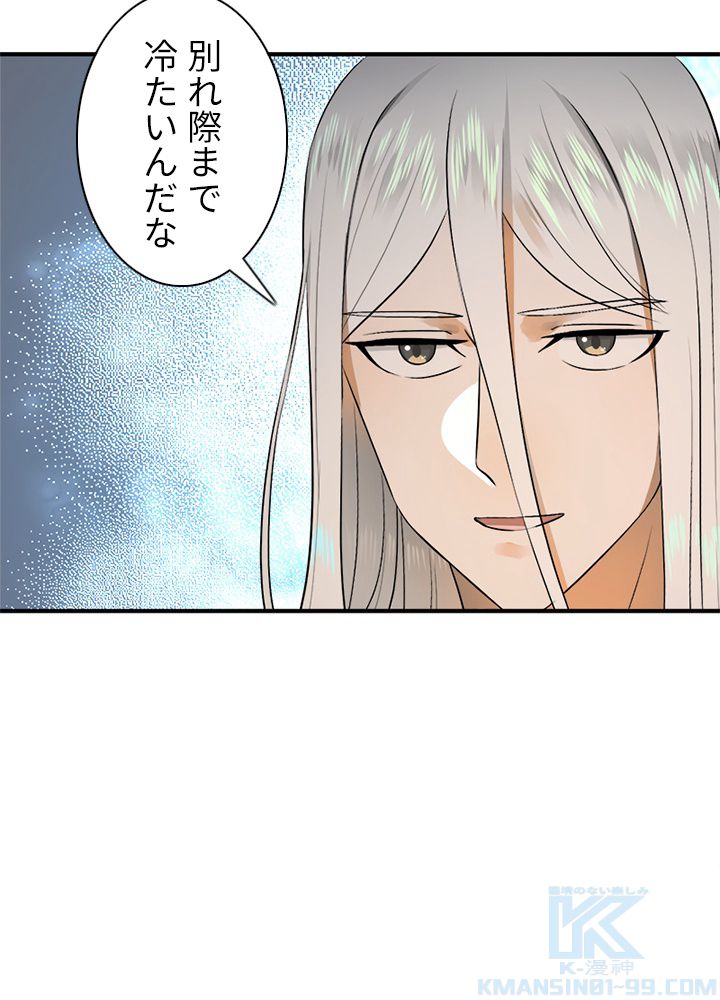 修練し続け3000年 第127話 - Trang 29