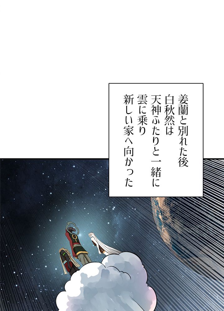 修練し続け3000年 第127話 - Trang 30