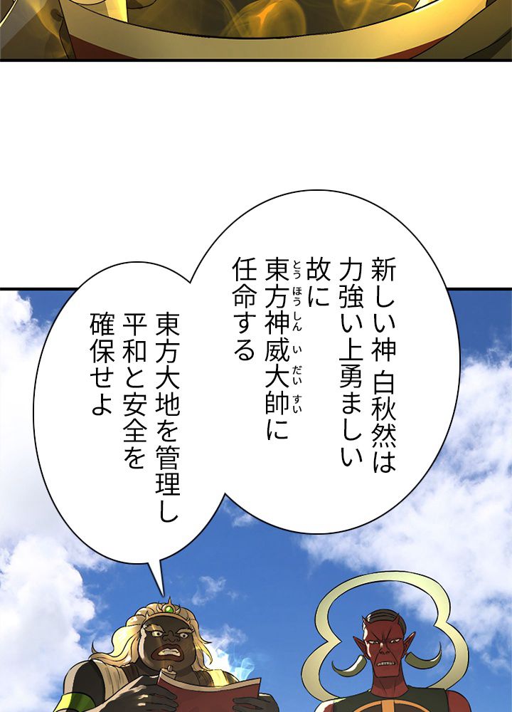 修練し続け3000年 第127話 - Trang 4