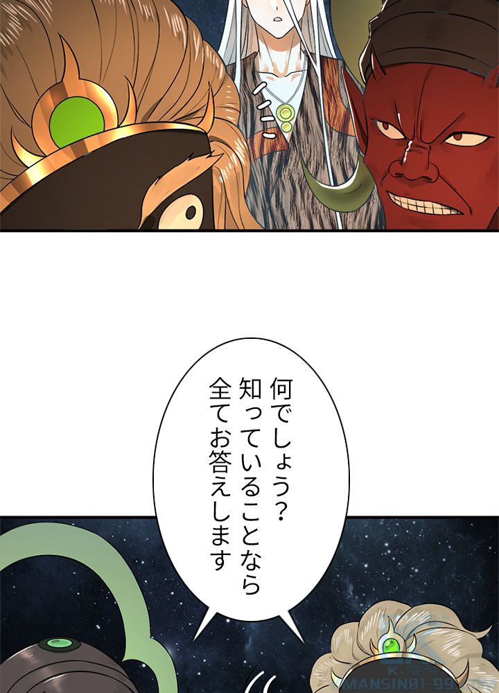 修練し続け3000年 第127話 - Trang 32