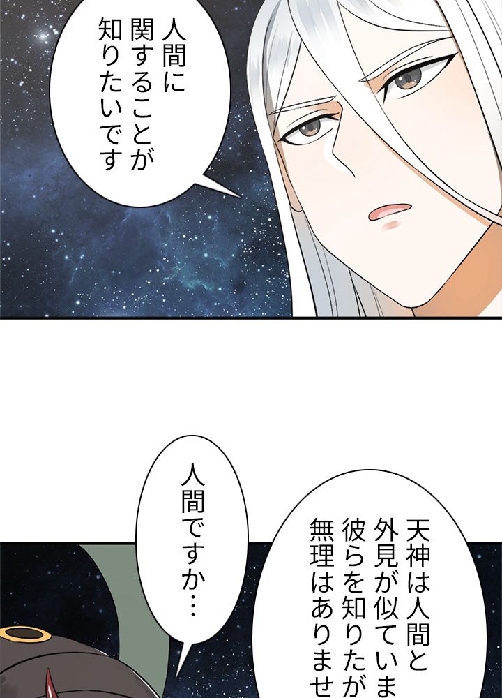 修練し続け3000年 第127話 - Trang 34