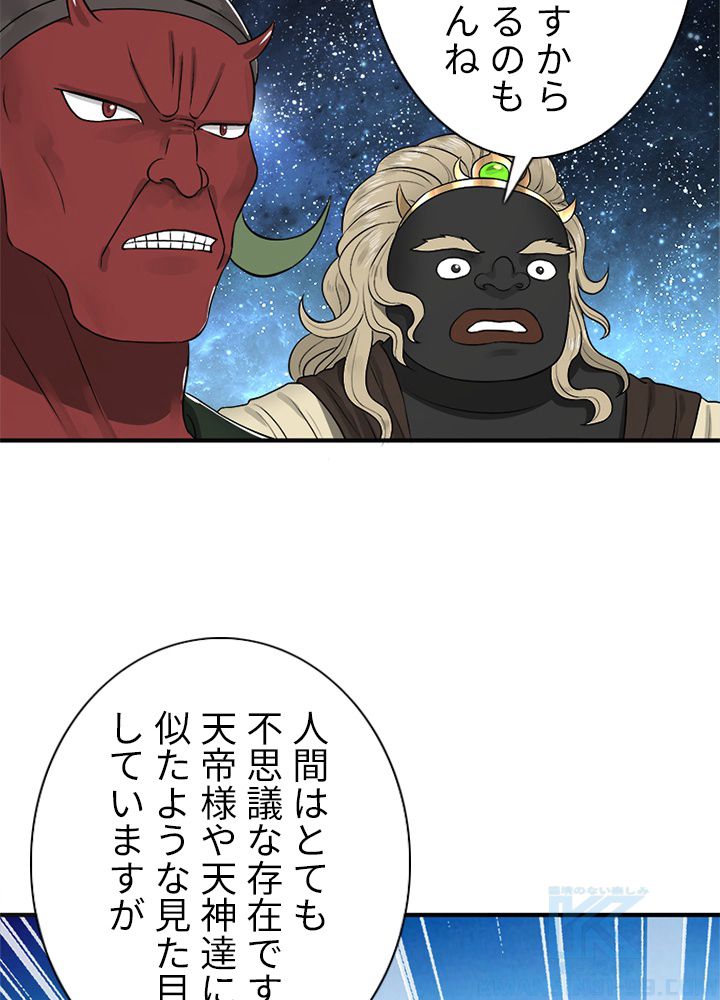 修練し続け3000年 第127話 - Trang 35