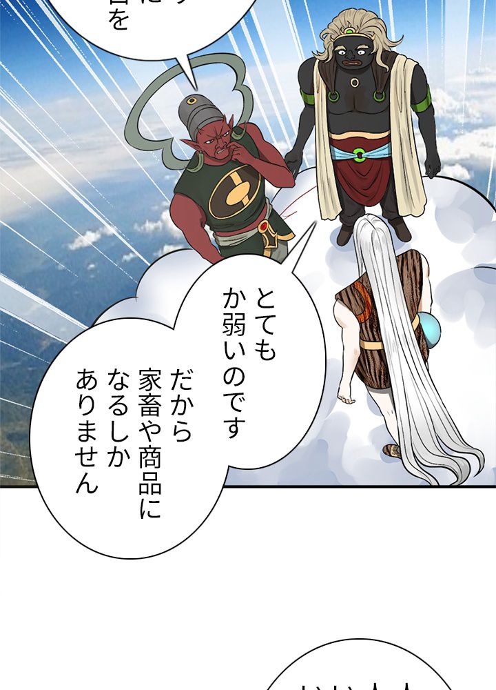 修練し続け3000年 第127話 - Trang 36