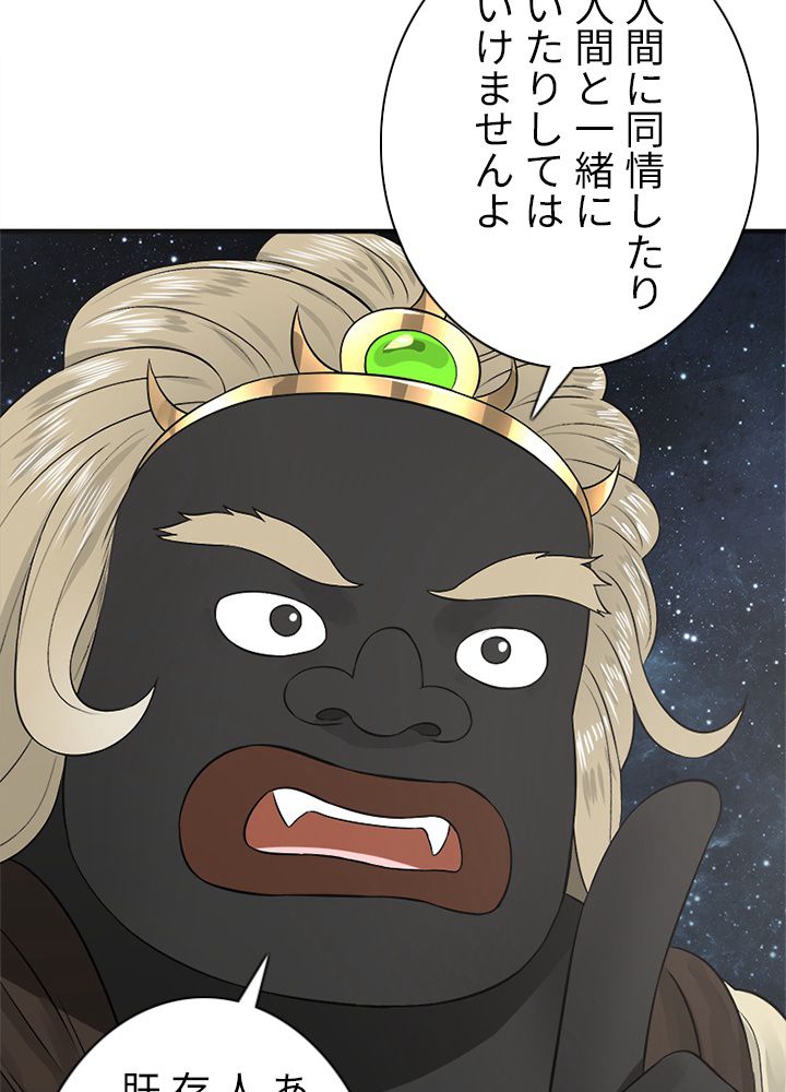 修練し続け3000年 第127話 - Trang 37
