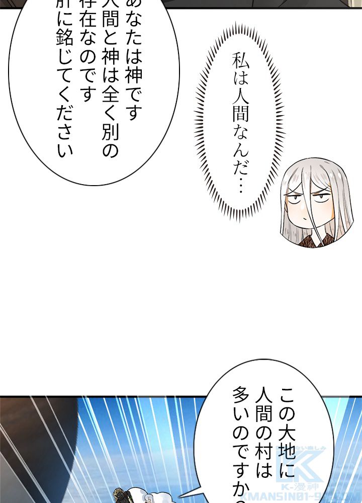 修練し続け3000年 第127話 - Trang 38