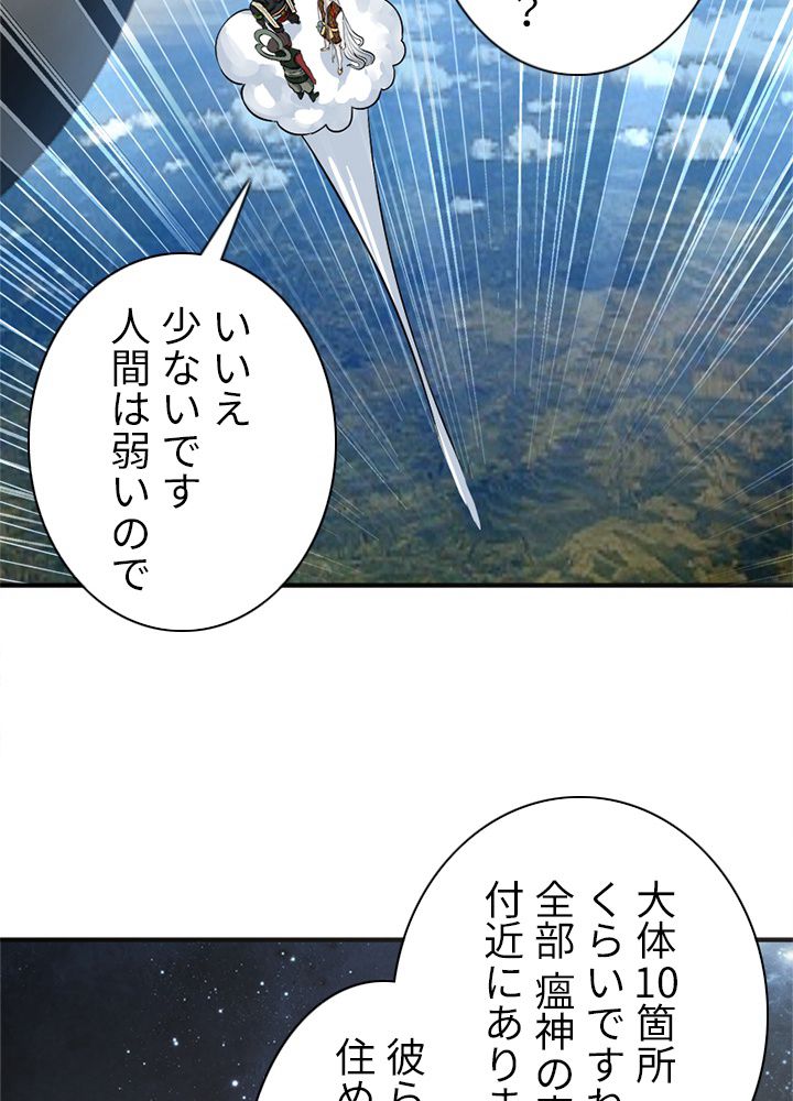 修練し続け3000年 第127話 - Trang 39