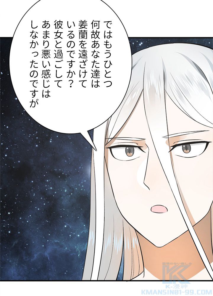 修練し続け3000年 第127話 - Trang 41