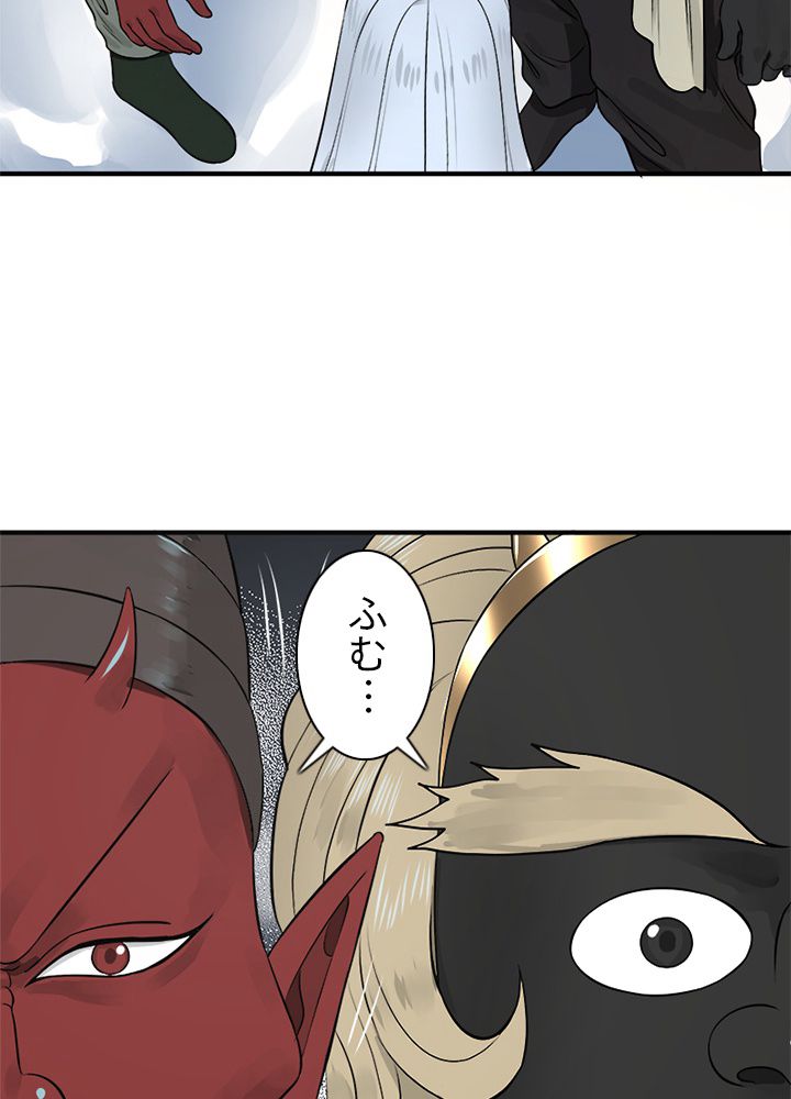 修練し続け3000年 第127話 - Trang 43